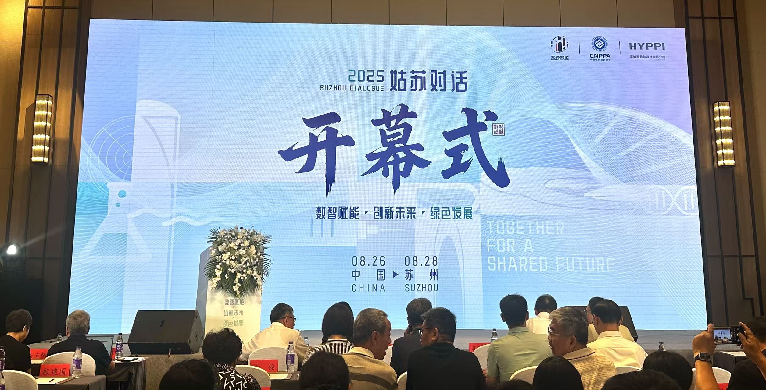 元一产融亮相 2025 “姑苏对话”，分享新形势下企业融资破局之道